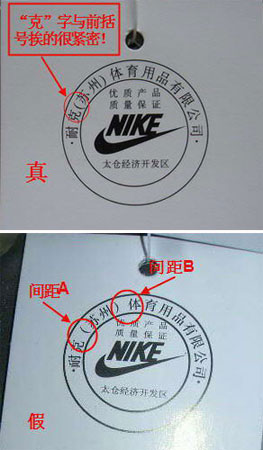 如何鉴别真假NIKE运动服组图